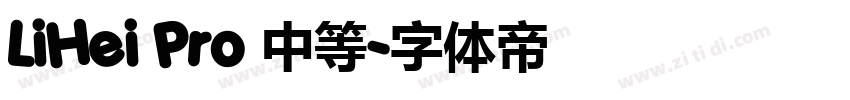 LiHei Pro 中等字体转换